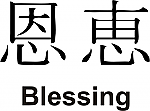 Blessing Kanji JDM Racing | Die Cut Vinyl Sticker Decal | Blasted Rat Online Hot Sale